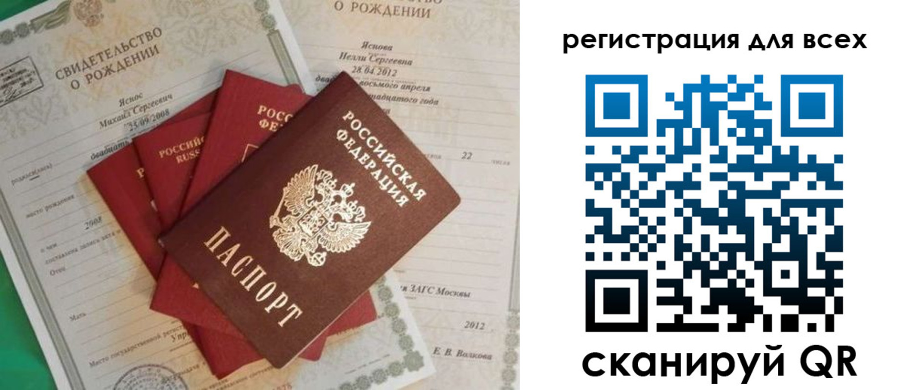 прописка паспорт в Заозёрске