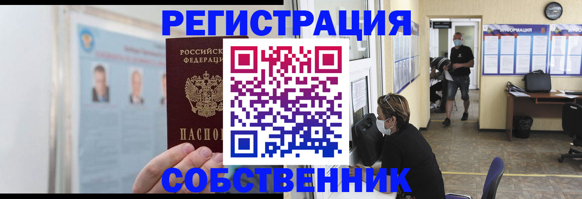 прописка от собственника в Заозёрске
