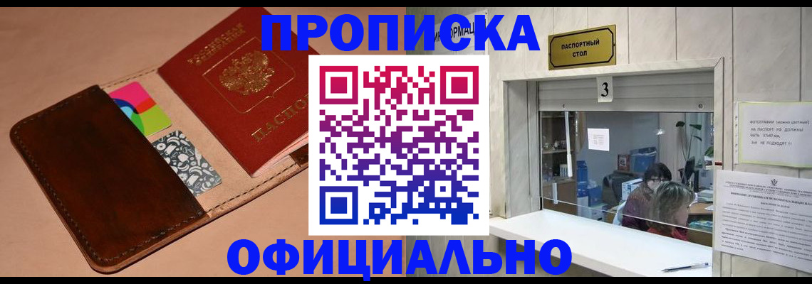 временная регистрация недорого в Заозёрске