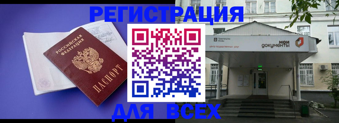 регистрация в Заозёрске