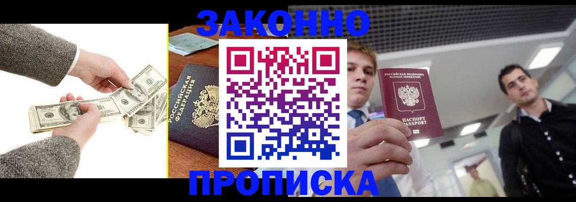 прописка иностранных граждан в Заозёрске