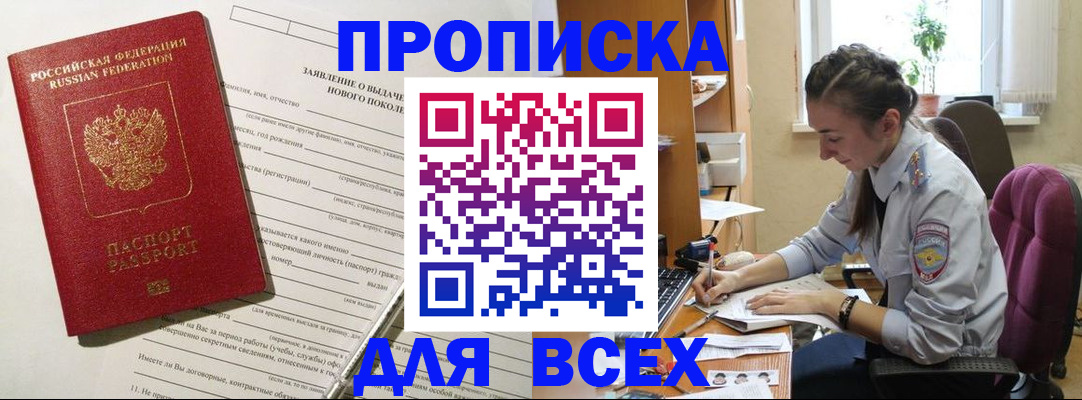 временная регистрация надежно в Заозёрске