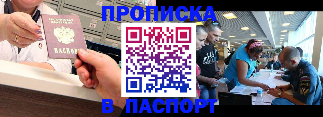 временная регистрация 2025 в Заозёрске