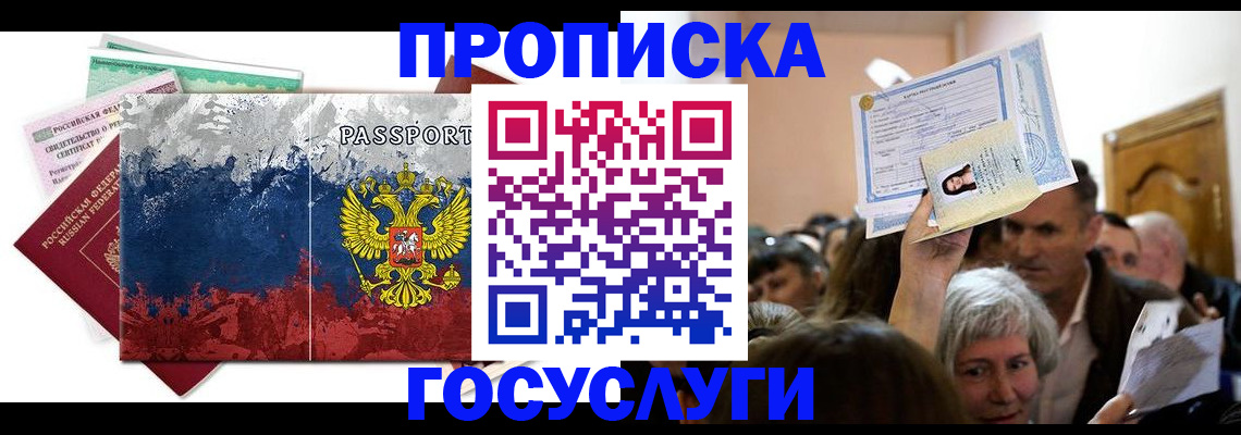 прописка ребенка в Заозёрске