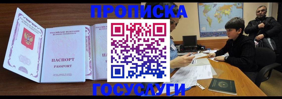 прописка в квартире в Заозёрске